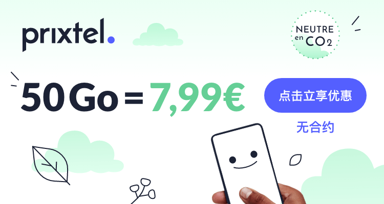 Prixtel 折扣 优惠
