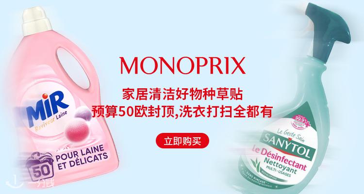 MONOPRIX,低至5.3折