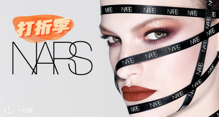 NARS 折扣 优惠