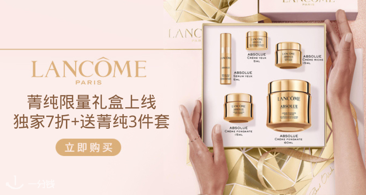 兰蔻 Lancome 折扣 优惠