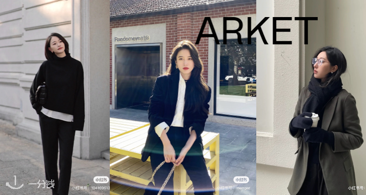 Arket Arket 折扣 优惠