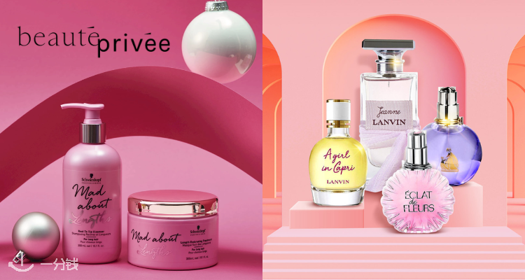 Beauteprivee,低至4折