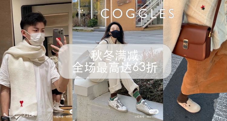 📣Coggles全场正价商品63折大促快来收Ami Paris、小脏鞋、A.P.C.