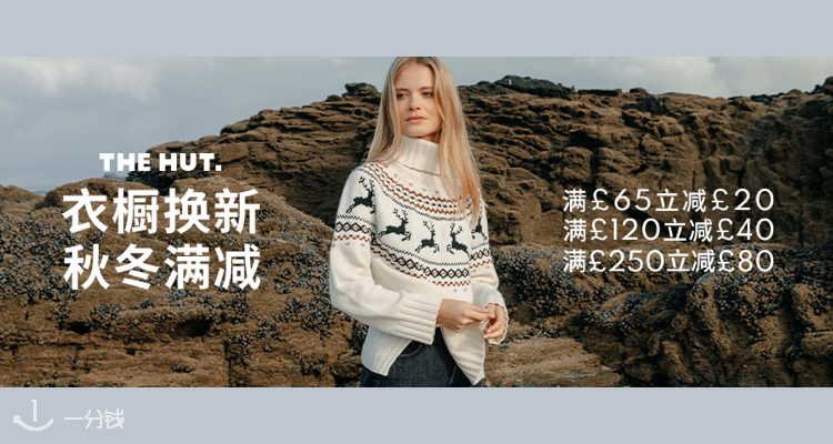 The Hut 折扣 优惠