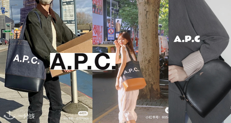 🌻A.P.C.包包史低63折起!刷爆小🍠半月包这里有!