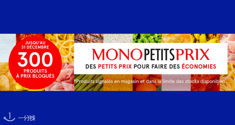MONOPRIX,全场7折