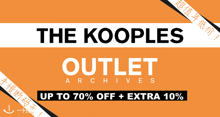 The Kooples,9折+折上9.8折
