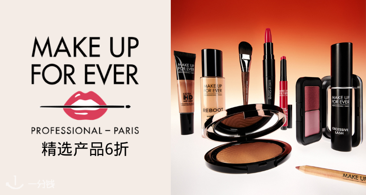 Make Up For Ever 折扣 优惠