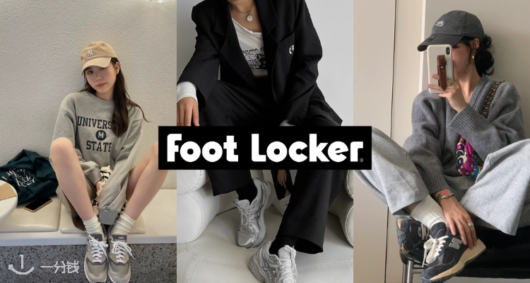 Foot Locker,低至5折