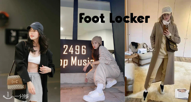 Foot Locker,低至4.6折