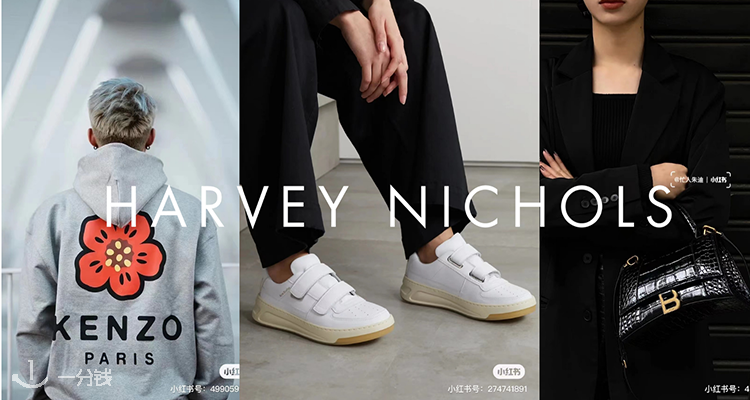 Harvey Nichols,全场8.5折