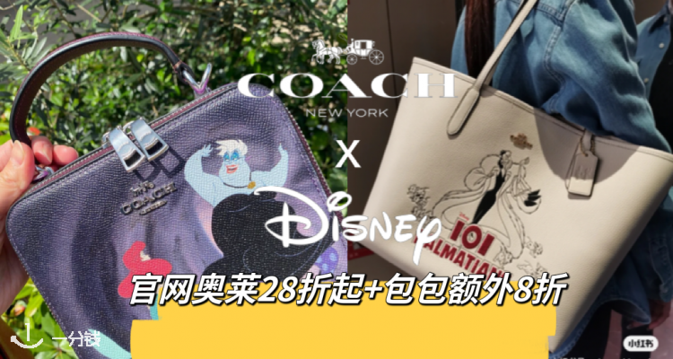 蔻驰 Coach 折扣 优惠