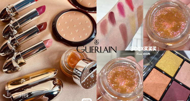 娇兰 Guerlain 折扣 优惠