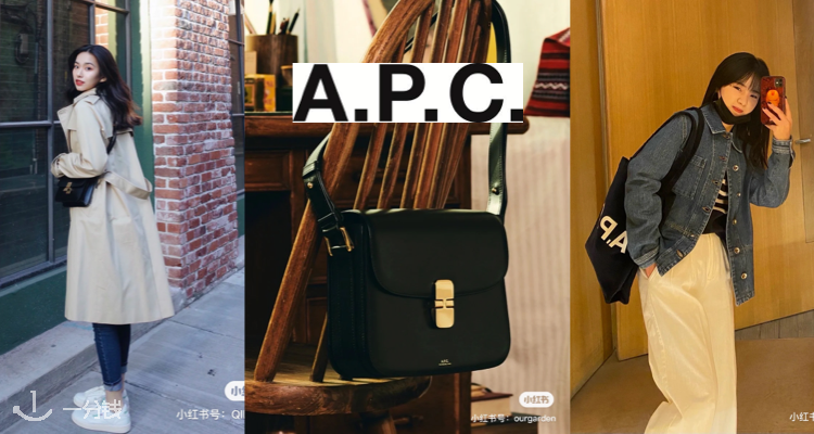 A.P.C.,全场6折