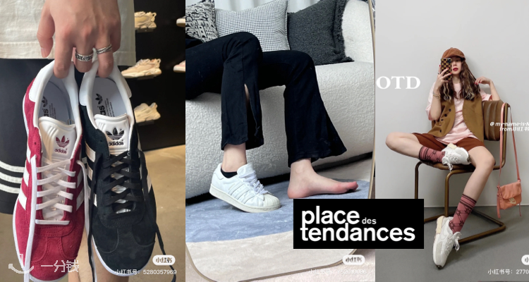 Place des Tendances 折扣 优惠