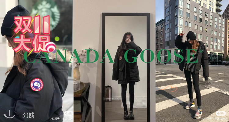Canada Goose 折扣 优惠