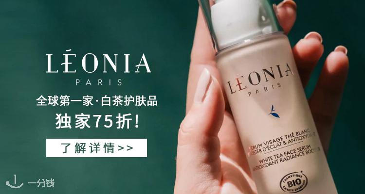 Léonia,全场7.5折