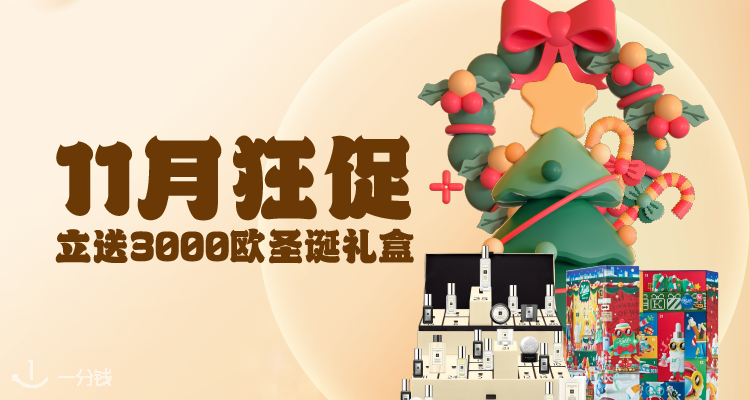 一分钱活动 YFQ - Activité 折扣 优惠
