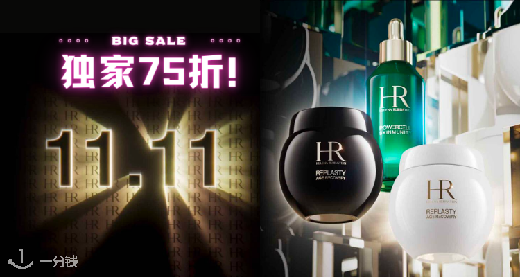 赫莲娜 Helena Rubinstein 折扣 优惠