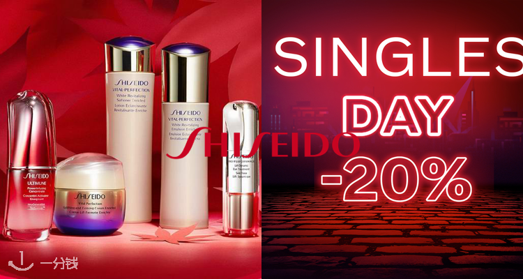 Shiseido,低至7折