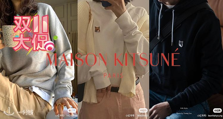  maison kitsune 折扣 优惠