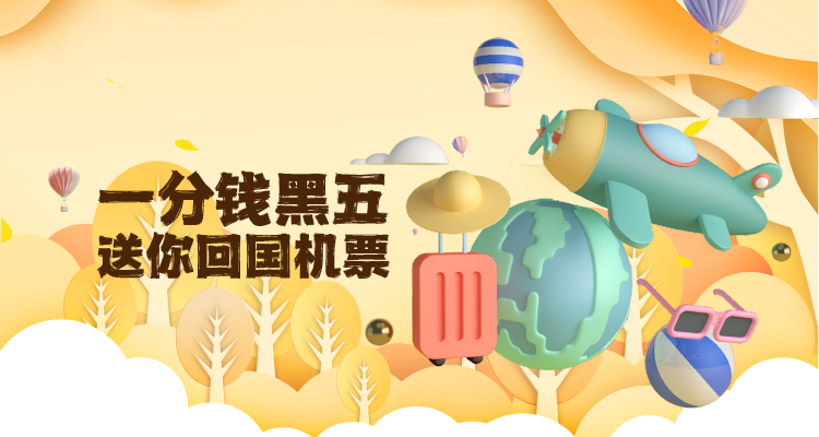 一分钱活动 YFQ - Activité 折扣 优惠