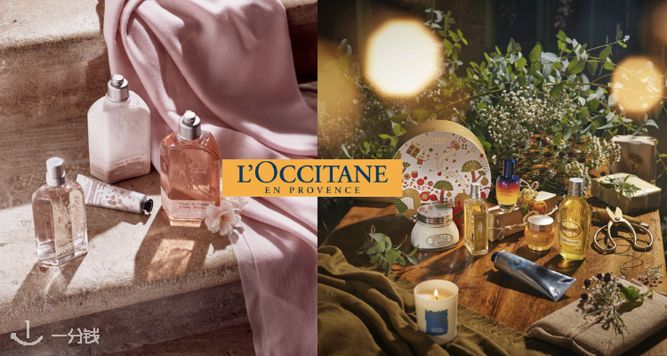 L’Occitane,低至5折