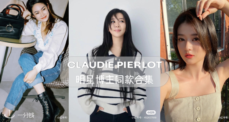 Claudie Pierlot,低至5折