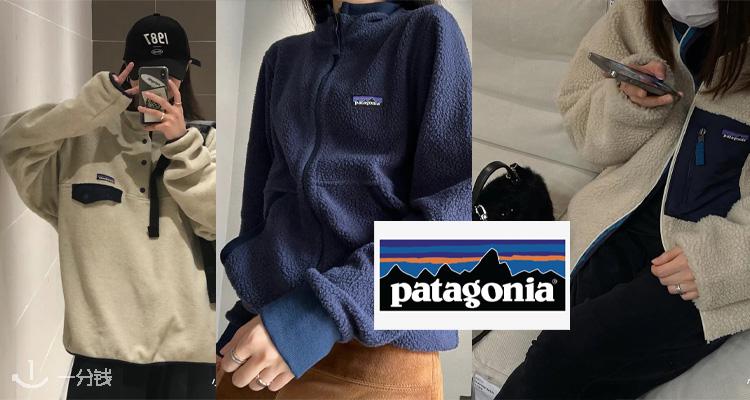 Patagonia,低至4折