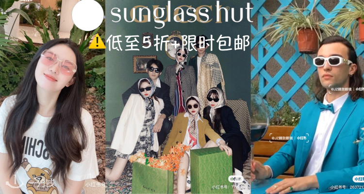 Sunglass Hut,低至5折