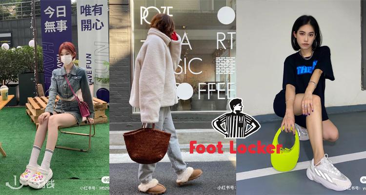 Foot Locker,低至9.5折