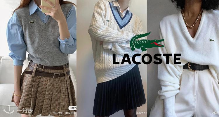 Lacoste,低至6折
