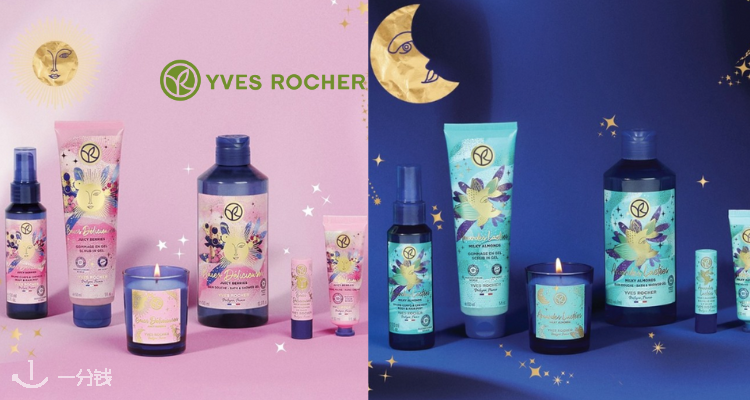 Yves Rocher,低至5折