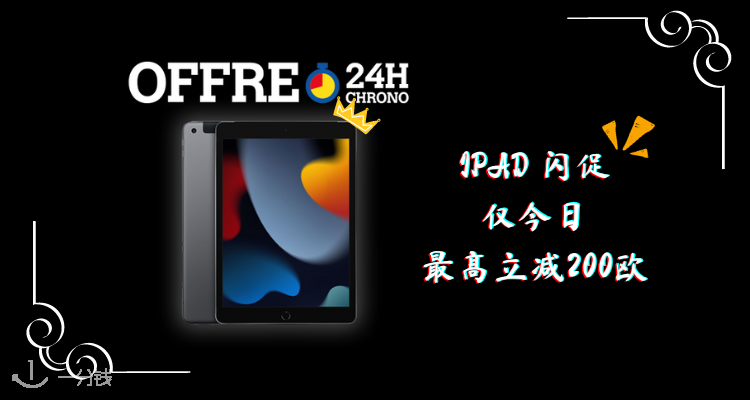 Darty 折扣 优惠