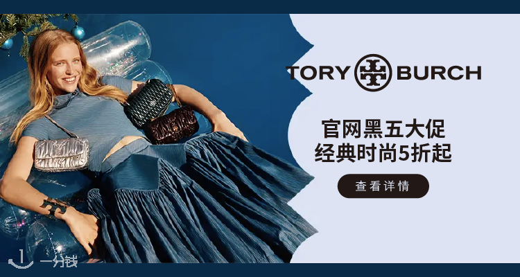 Tory Burch,低至5折
