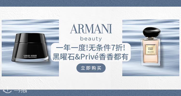 阿玛尼美妆 ArmaniBeauty 折扣 优惠