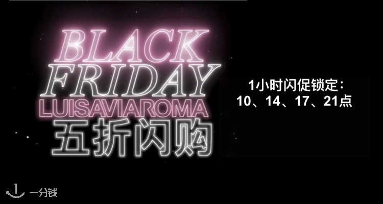  LUISAVIAROMA 折扣 优惠