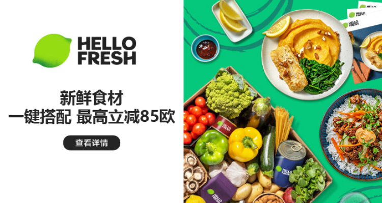 Hello Fresh,低至4.7折