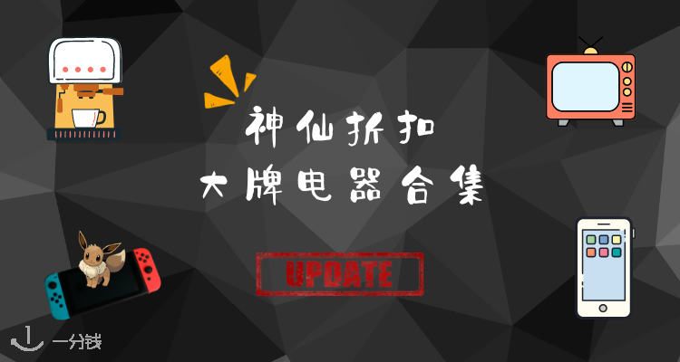 Cdiscount,低至4折