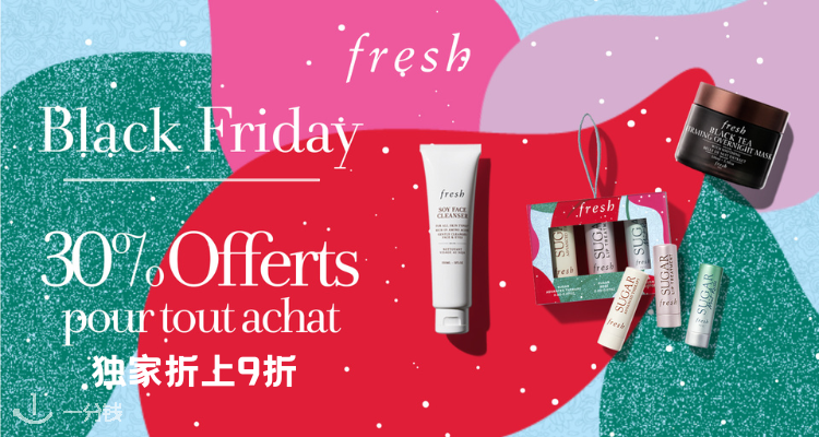 【最后1天】一分钱 X Fresh官网独家!全场无条件63折+送91欧豪礼