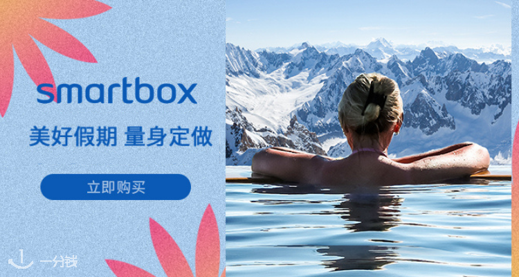 Smartbox,低至5.1折