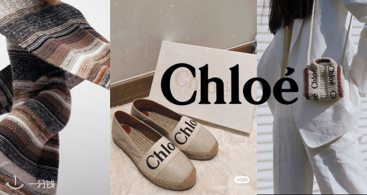 蔻依 Chloe 折扣 优惠