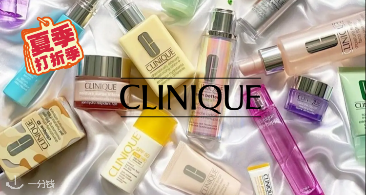 Clinique,全场7.5折