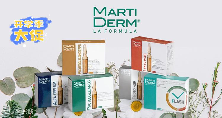 Martiderm,低至7折