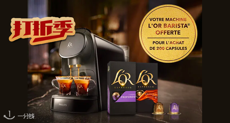 L'or,低至4折