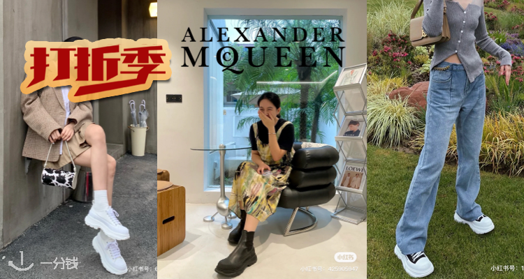ALEXANDER MCQUEEN,低至5折