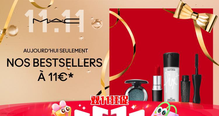 全场9.9€💥MAC官网一年一度💢双11巨折!子弹头在等你!