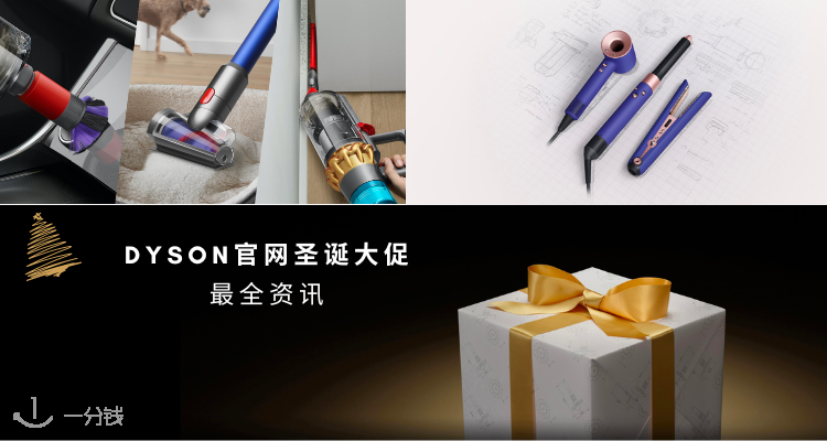 戴森 Dyson 折扣 优惠