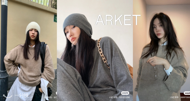 Arket,新品8.5折