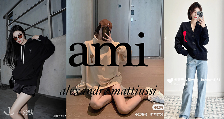  AMI Paris 折扣 优惠